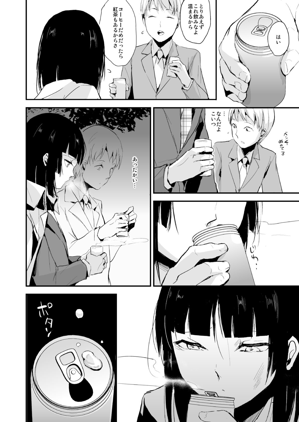 Kaname 06 page 5 full