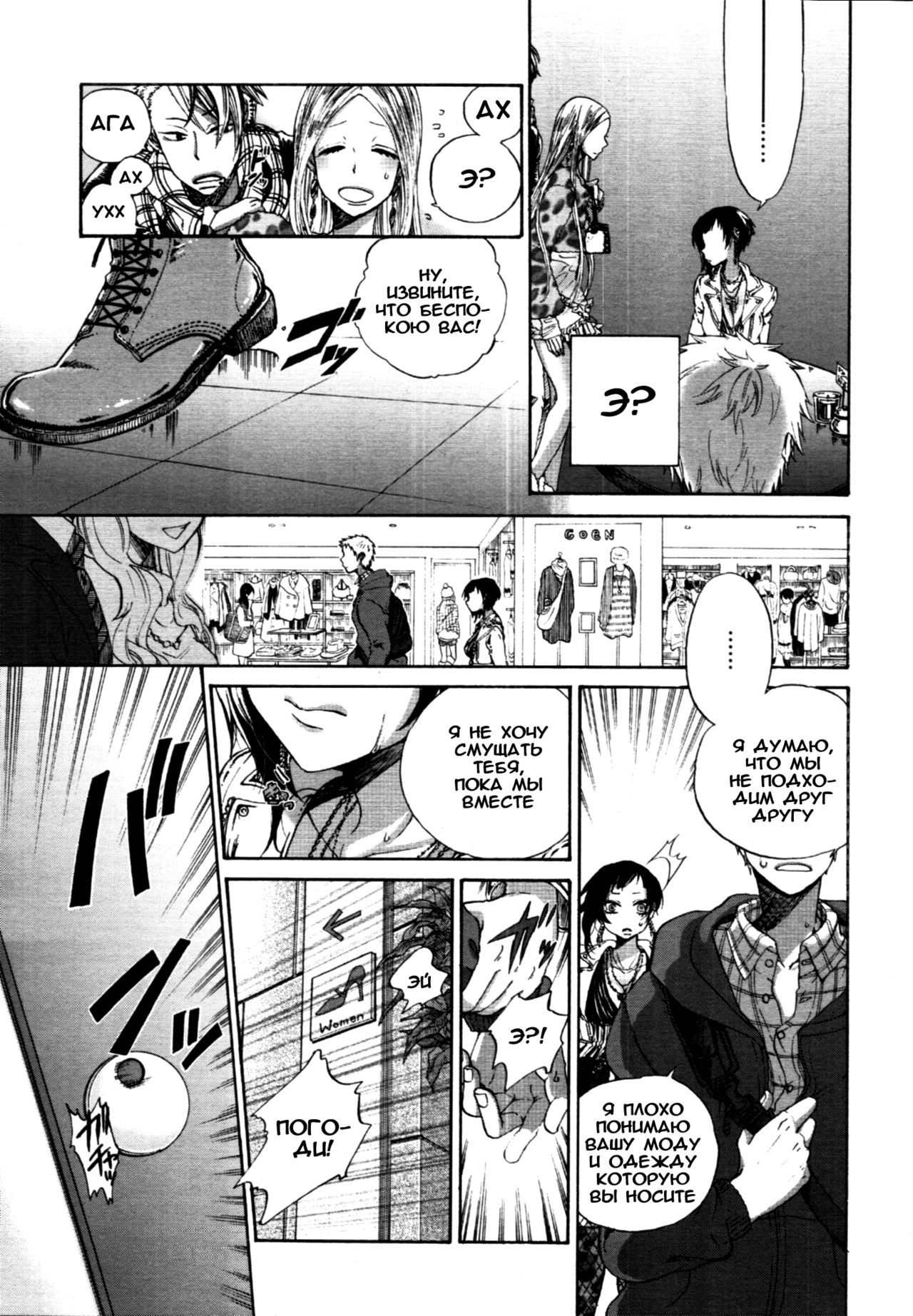 Hatsu Date. | First Date page 5 full