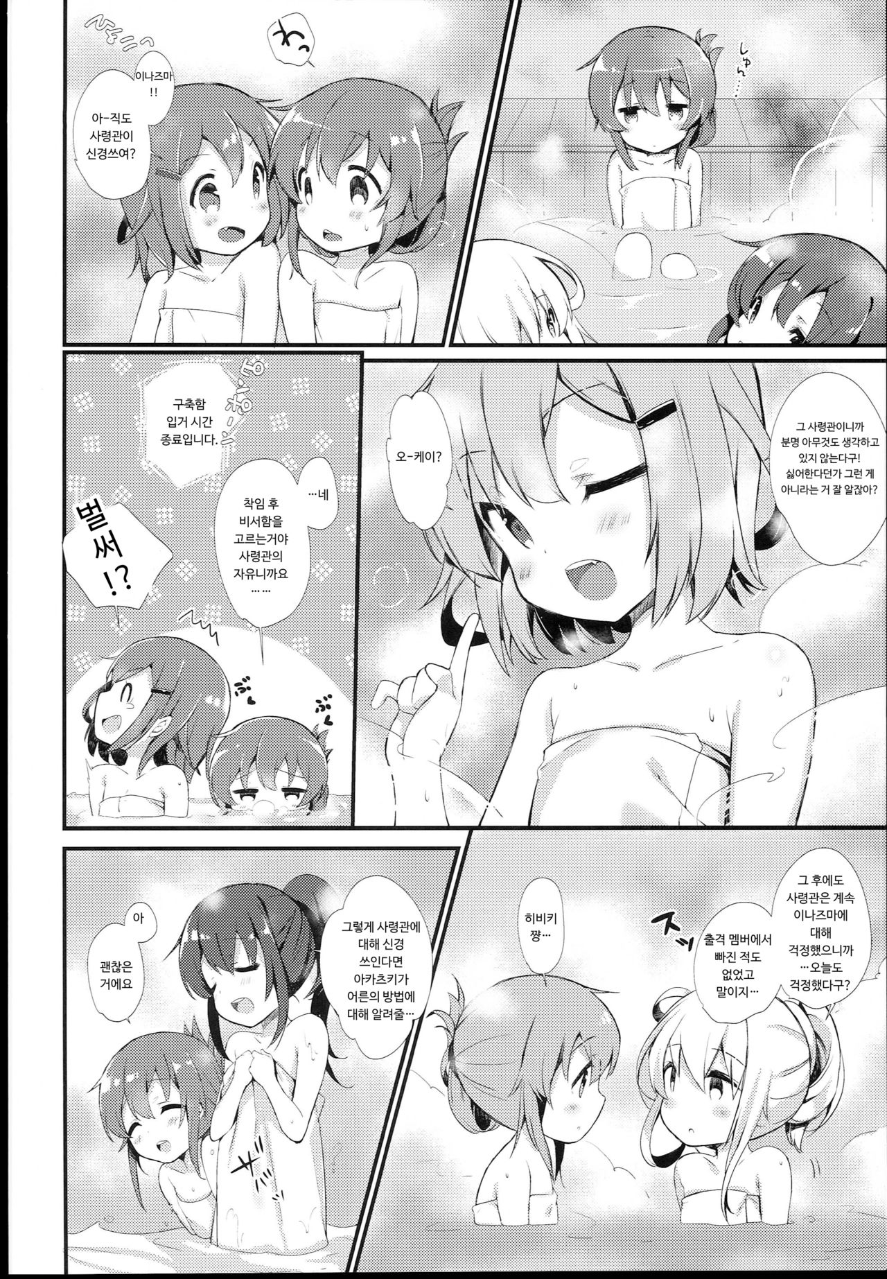 Inazuma wa Zutto Zutto Zutto Shireikan no Hishokan nano desu page 8 full