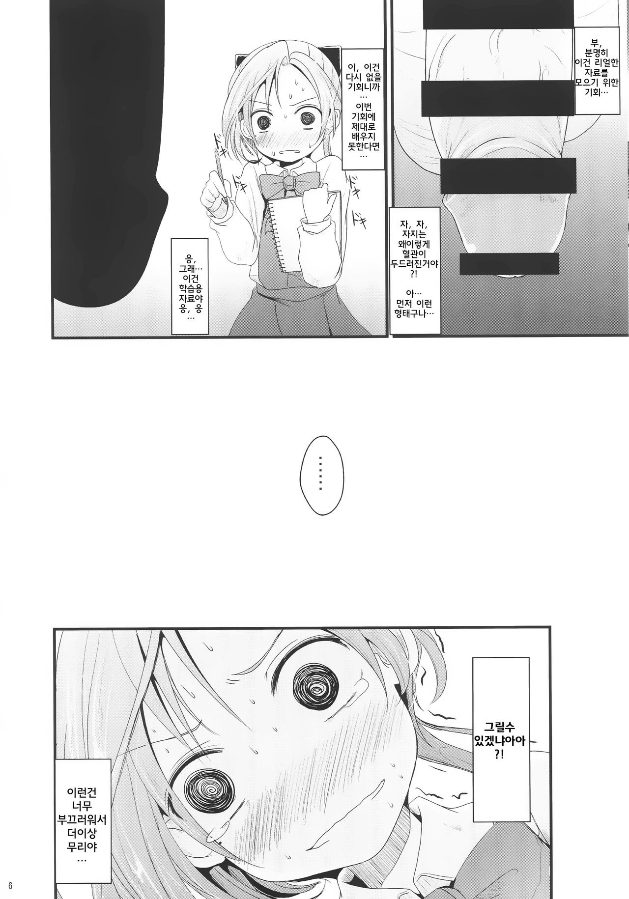 Akigumo-chansu page 5 full