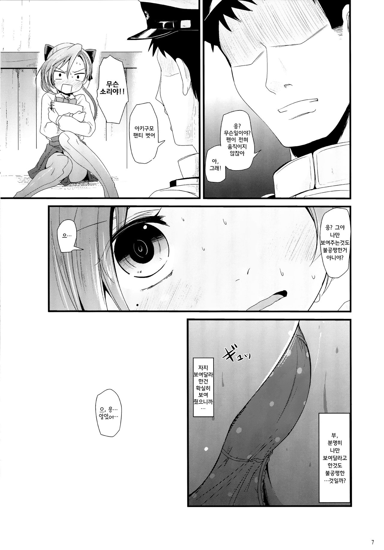 Akigumo-chansu page 6 full