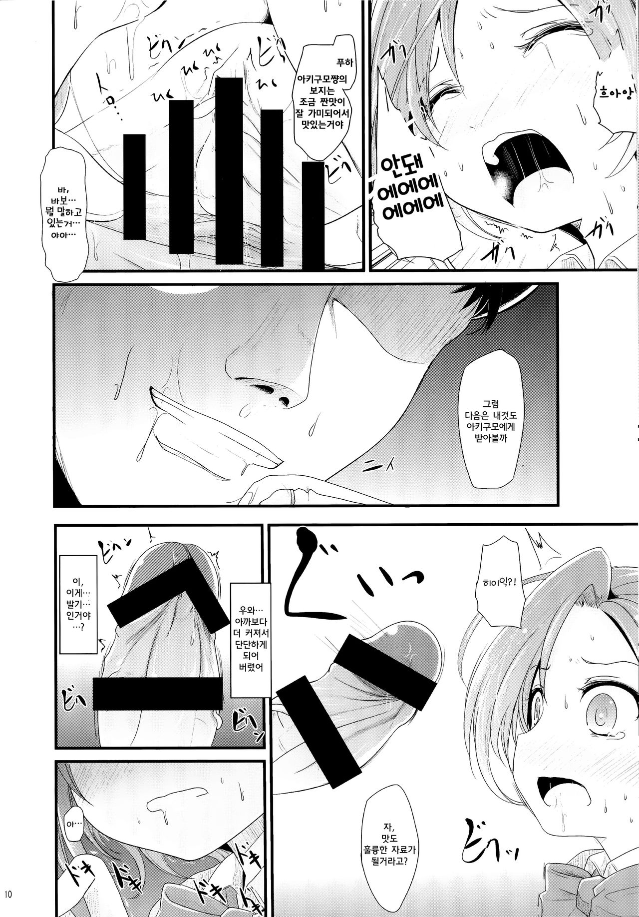 Akigumo-chansu page 9 full