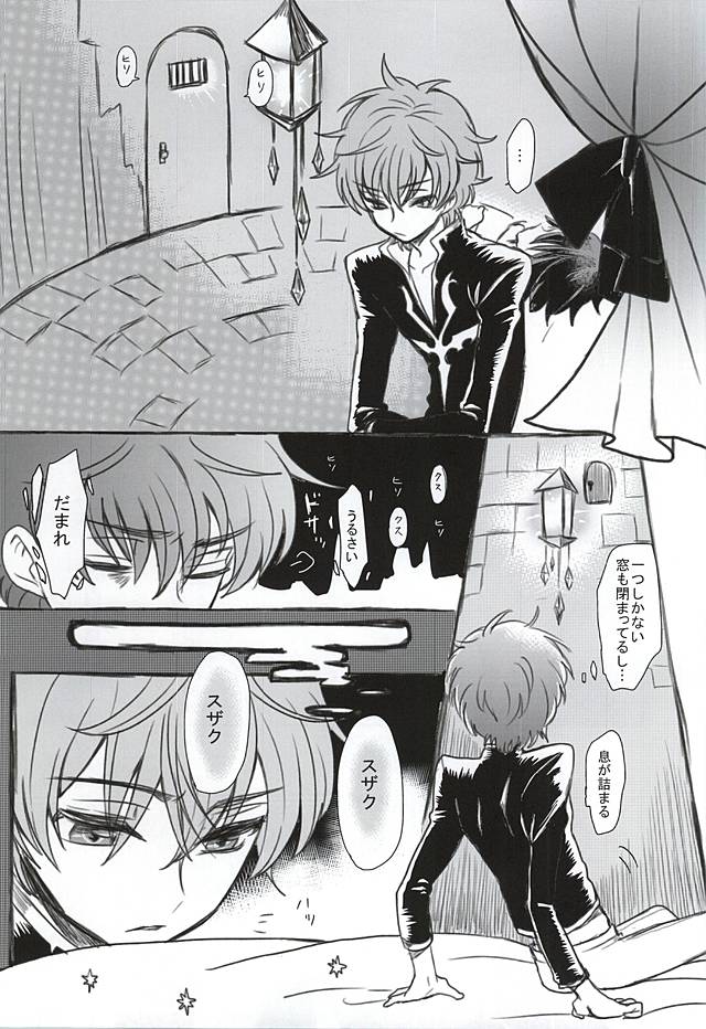 Satou Kashi to Akuma page 6 full