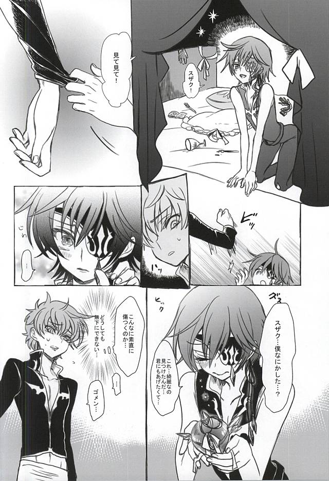 Satou Kashi to Akuma page 9 full