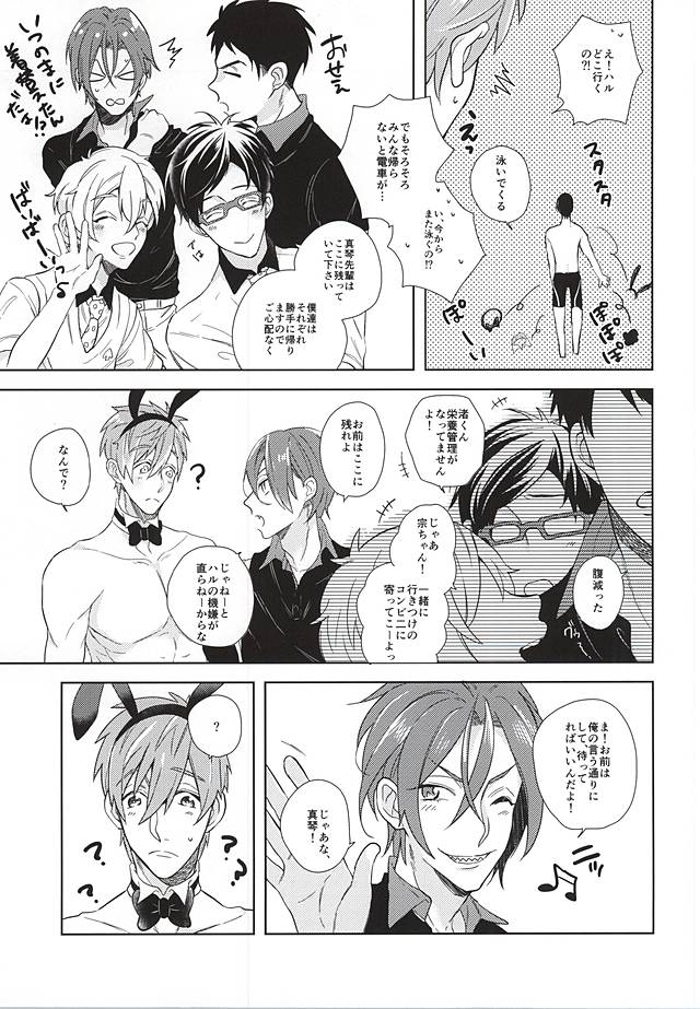 Dekiai Bunny Boy page 10 full