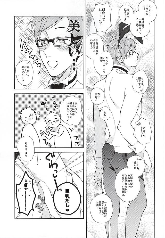 Dekiai Bunny Boy page 8 full