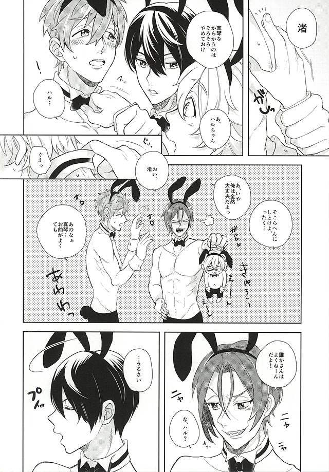 Dekiai Bunny Boy page 9 full