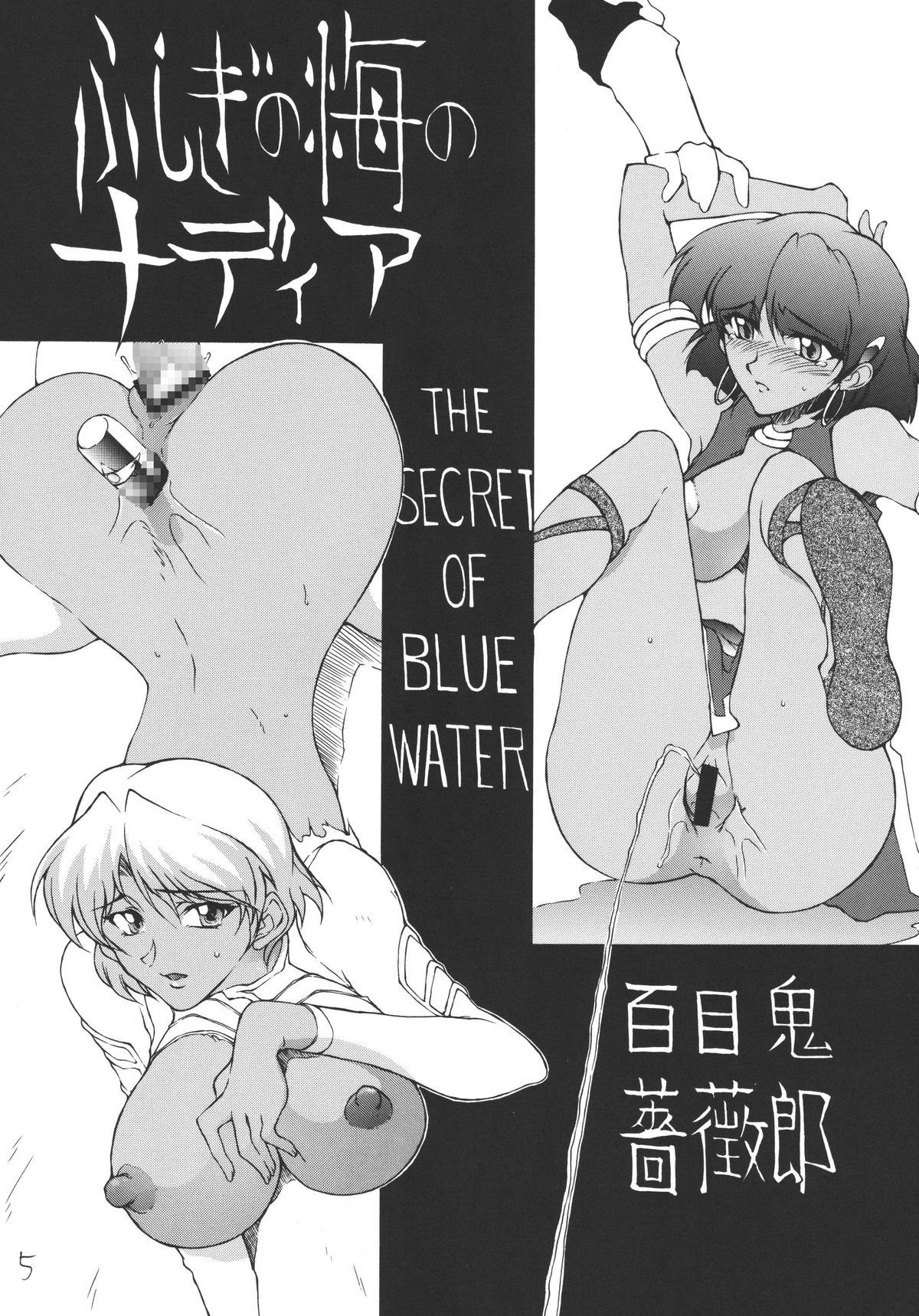 Imakoso NADIA Yappari ASUKA page 5 full