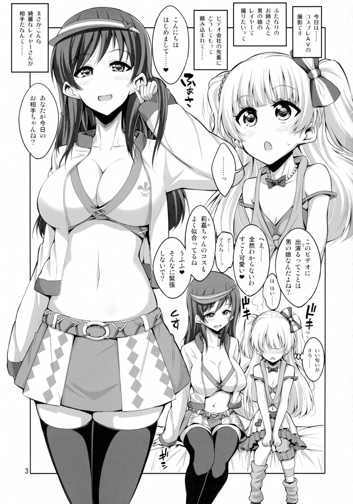 Futanari Onee-san × Otokonoko Cosplayer AV Satsuei Hen page 3 full