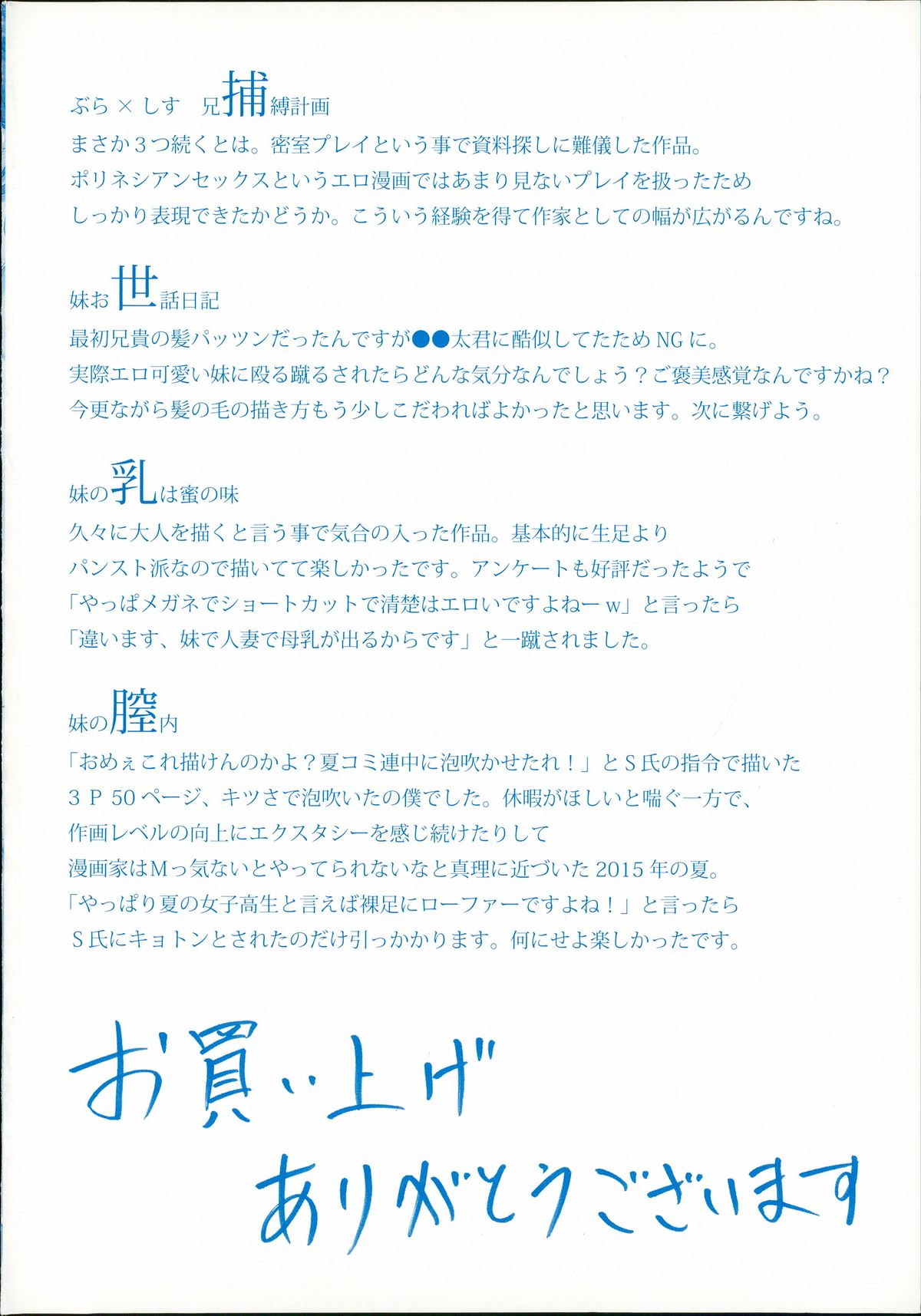 Imouto no Naka page 4 full