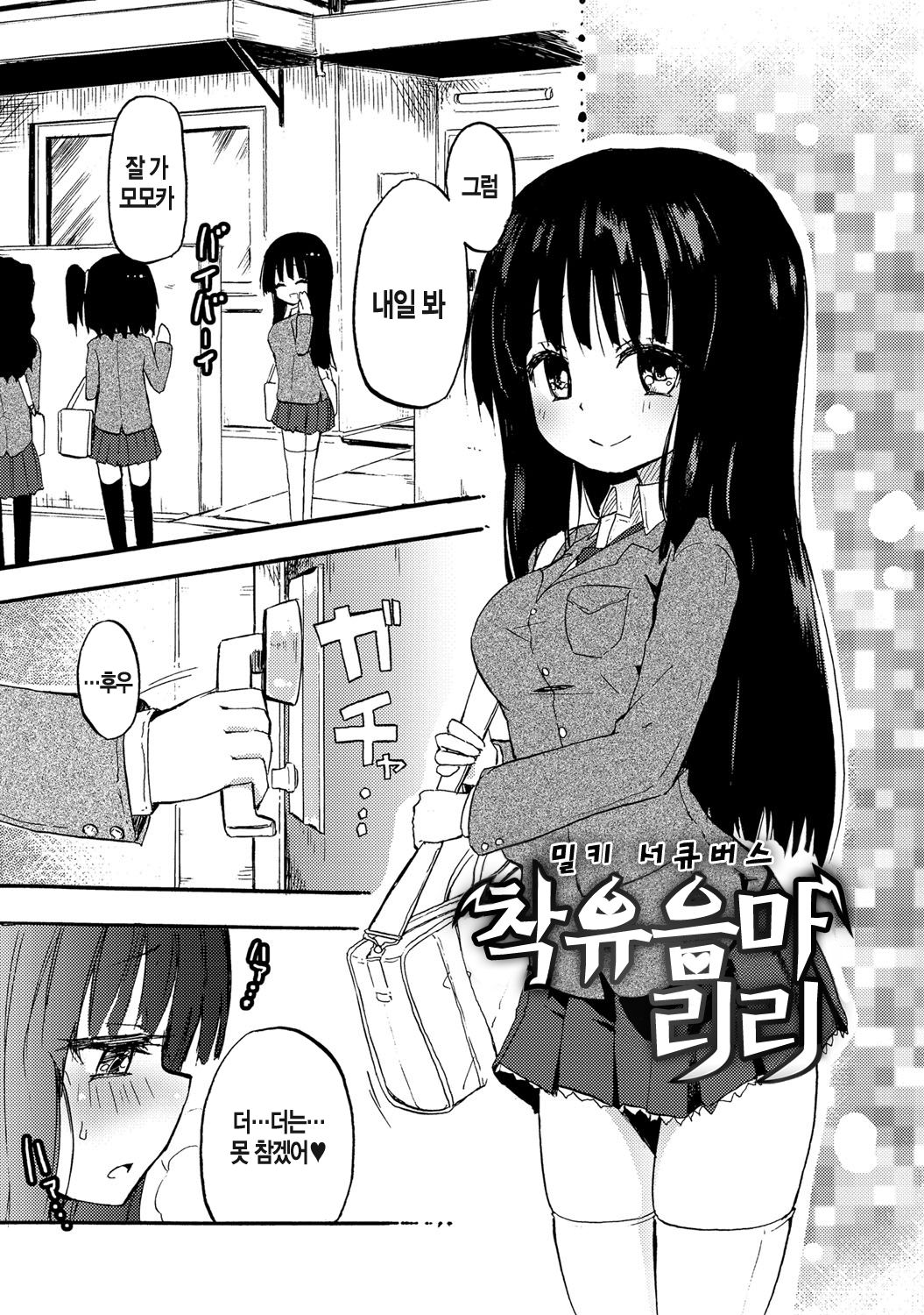 Chichi Yuri Girls | 치치유리 걸즈 page 10 full
