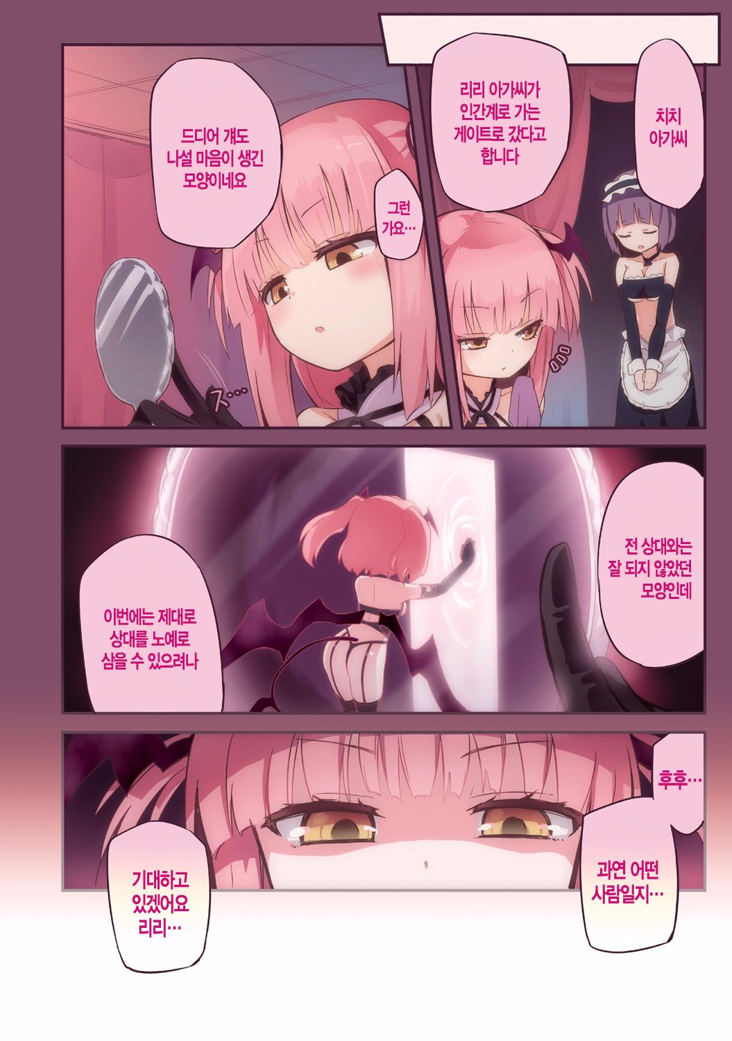 Chichi Yuri Girls | 치치유리 걸즈 page 7 full