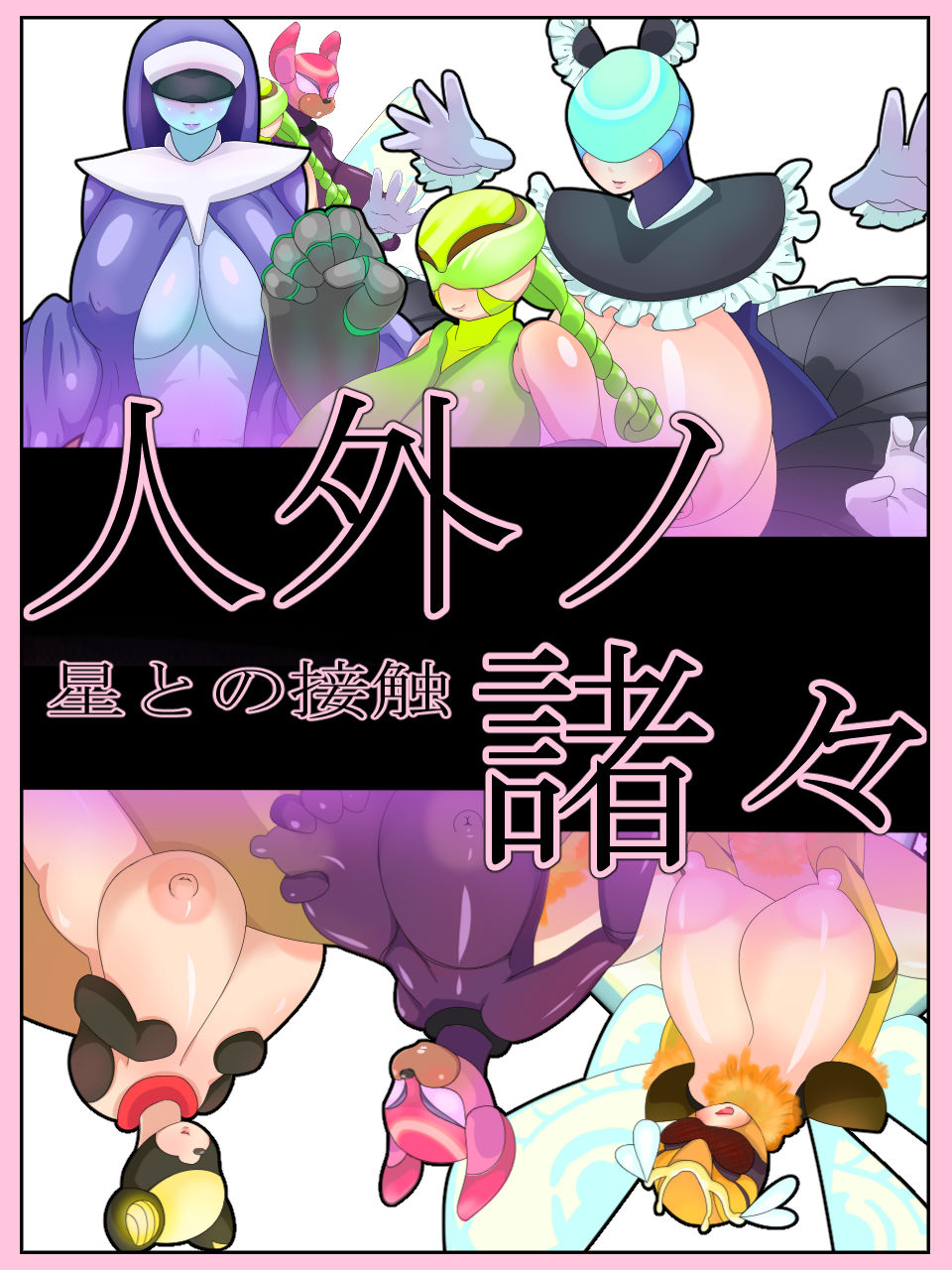 Jingai no Moromoro page 1 full