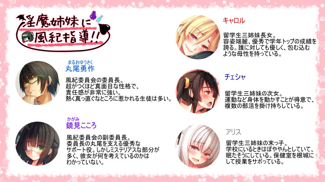 Inma Shimai ni Fuuki Shidou!! ~Kokoro Hen~ page 2 full