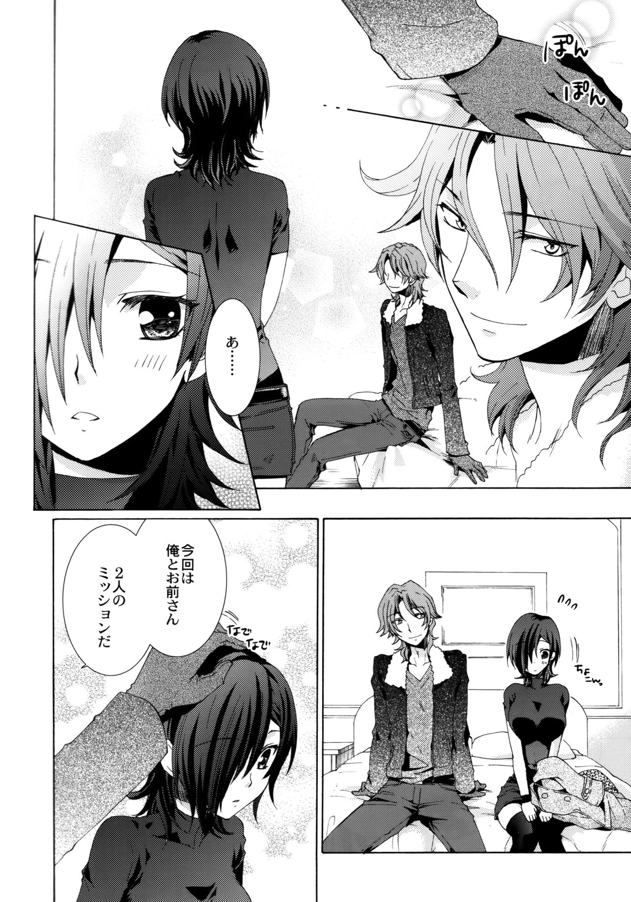 Melty Kiss page 5 full