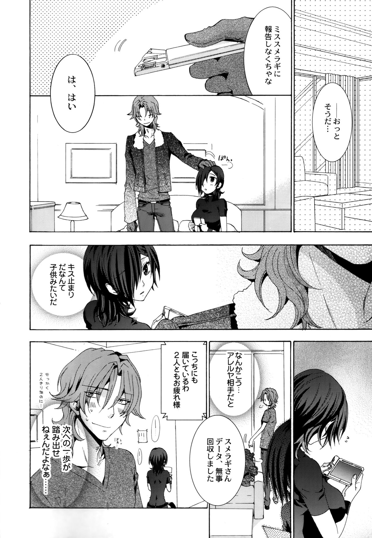 Melty Kiss page 7 full