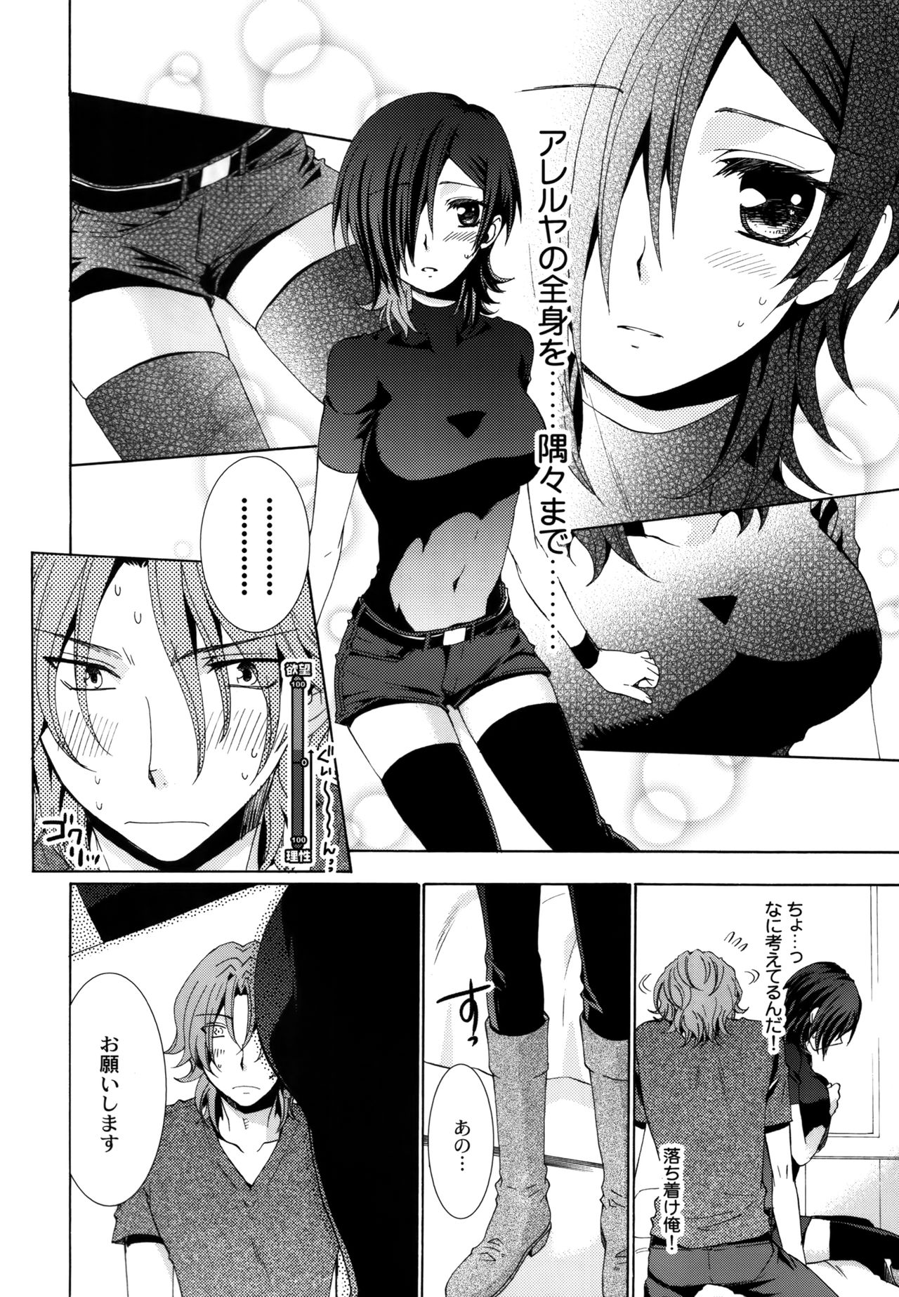 Melty Kiss page 9 full