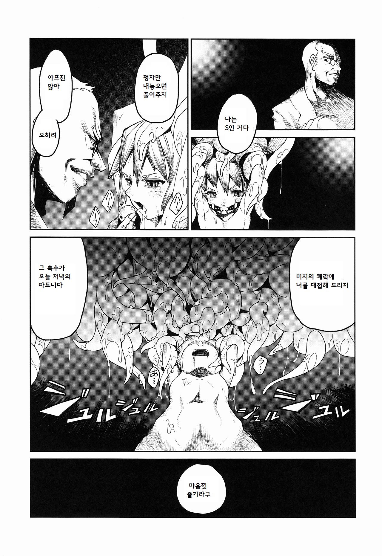 Jingai Shota Soushuuhen - Ajin Shounen page 10 full