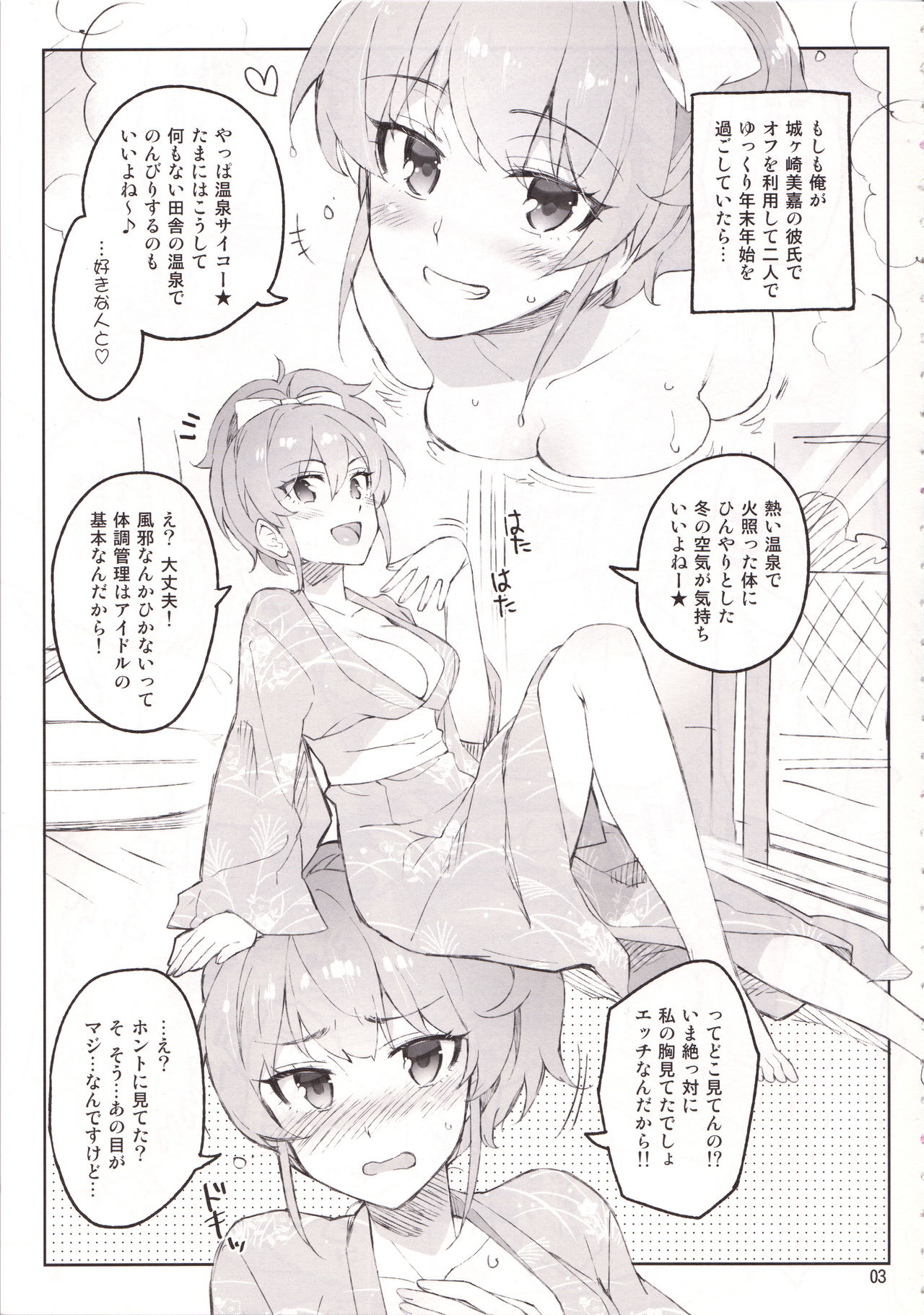 Cinderella, Mousou Kareshi Onsen-hen page 3 full