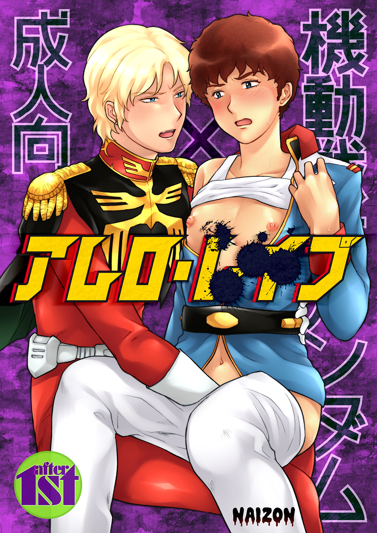 Amuro Rape page 1 full