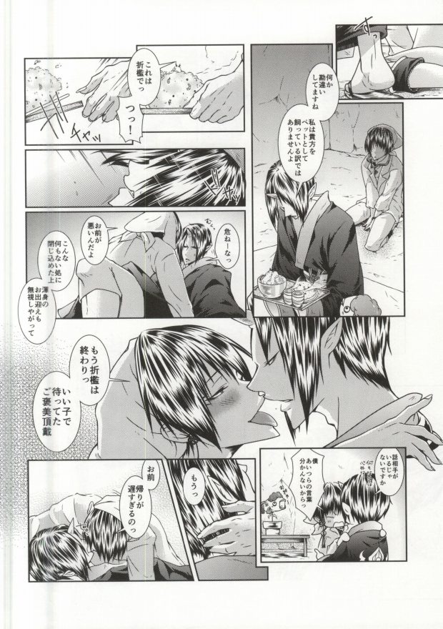 Yukemuri Jigoku Onsen de Mitsudomoe page 5 full