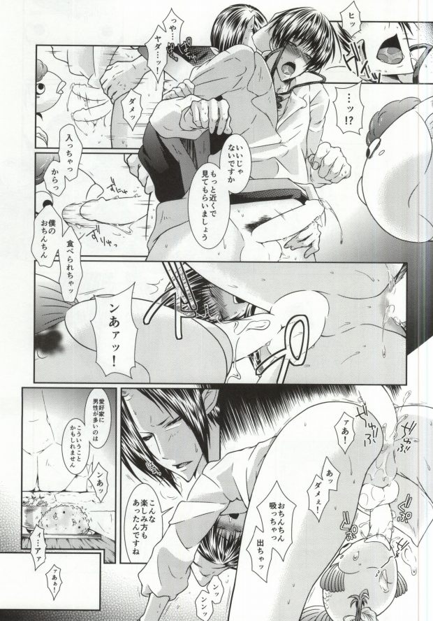 Yukemuri Jigoku Onsen de Mitsudomoe page 8 full