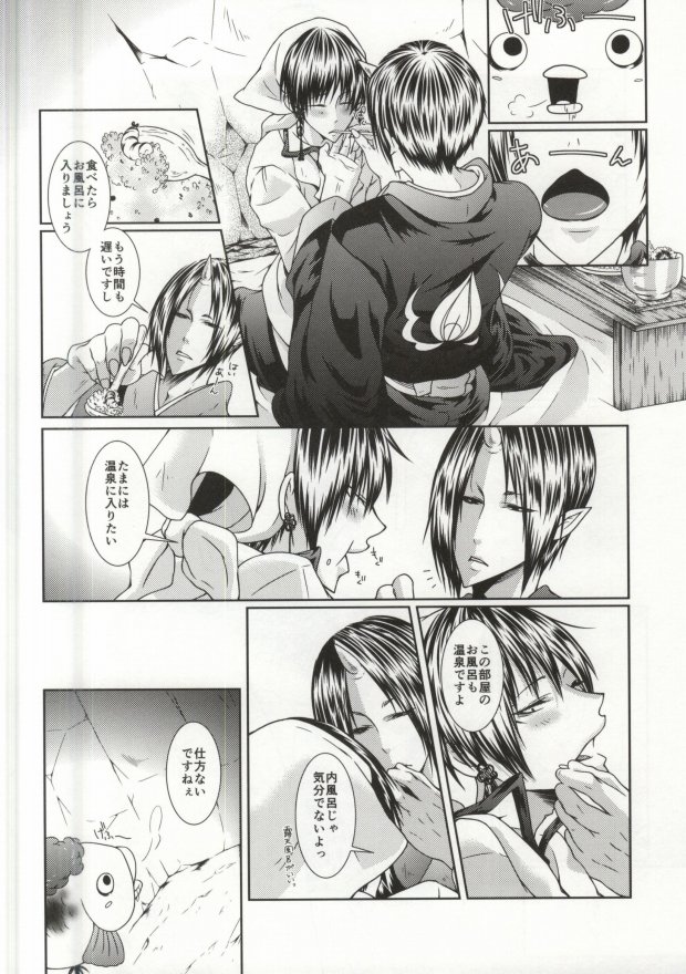Yukemuri Jigoku Onsen de Mitsudomoe page 9 full
