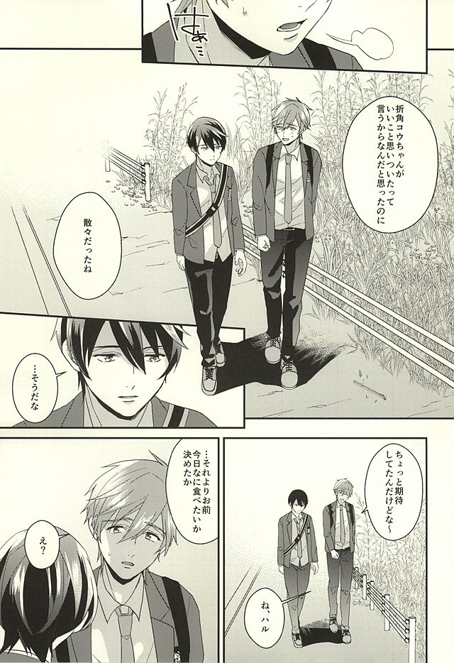 Ookami nante kowakunai page 10 full