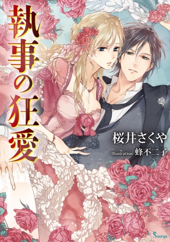 Shitsuji no Kyouai cover
