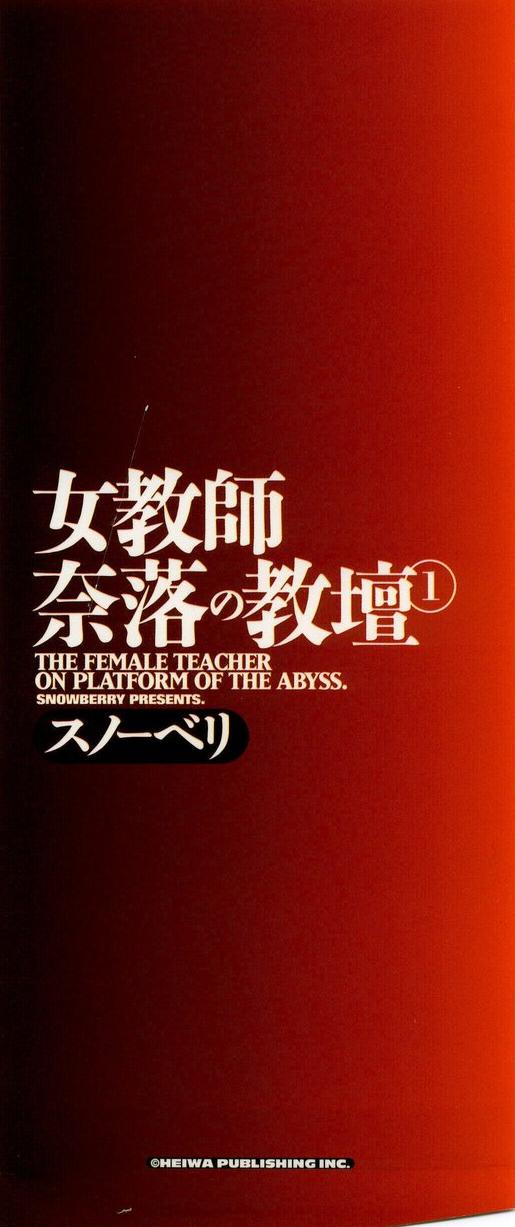 Jokyoushi Naraku no Kyoudan 1 - The Female Teacher on Platform of The Abyss. page 4 full