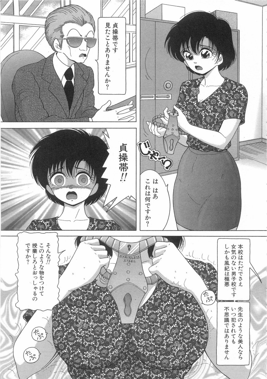 Jokyoushi Naraku no Kyoudan 1 - The Female Teacher on Platform of The Abyss. page 9 full