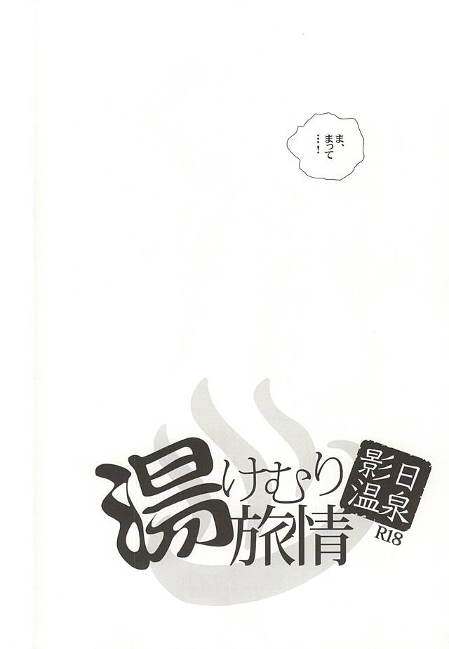 KageHi Onsen Yukemuri Ryojou page 3 full
