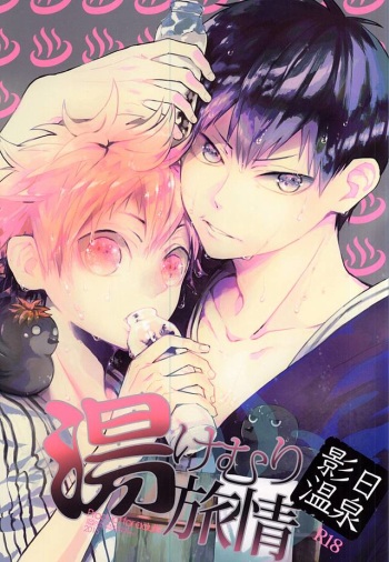 KageHi Onsen Yukemuri Ryojou cover
