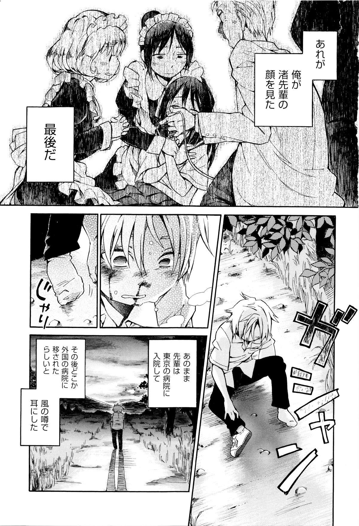 Niji Lo 6-nensei page 4 full