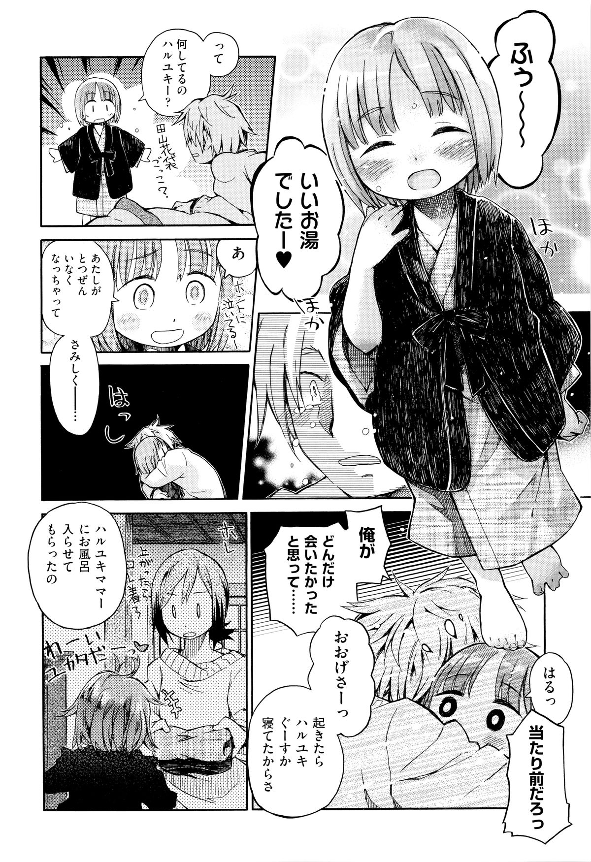 Niji Lo 6-nensei page 9 full