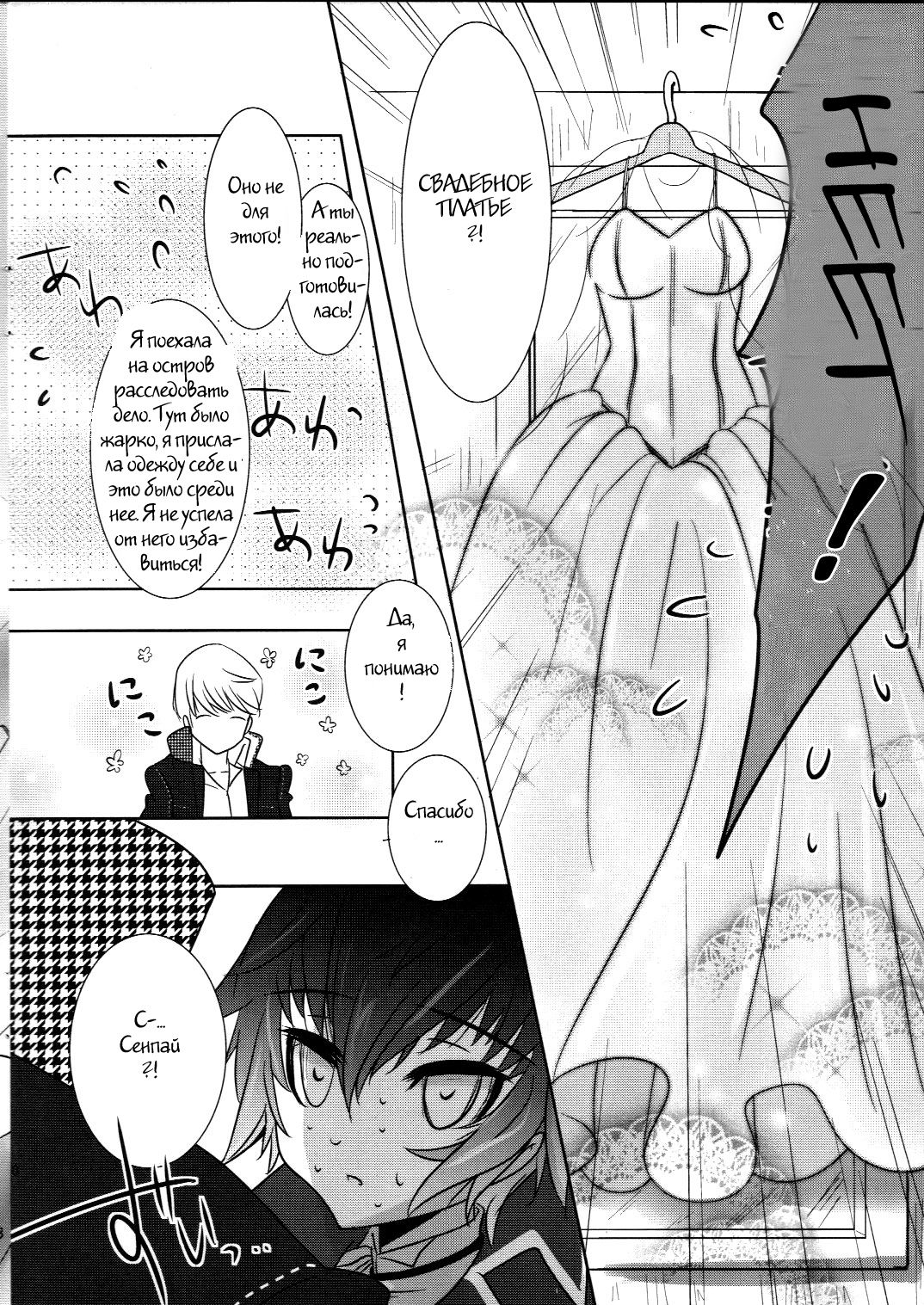 Naoto wa Ore no Yome page 4 full
