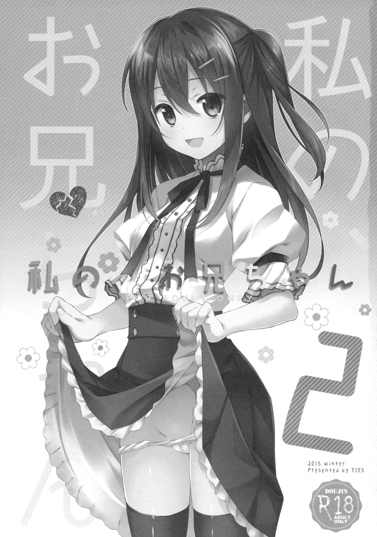 Watashi no, Onii-chan 2 | 나의 오빠 2 page 2 full