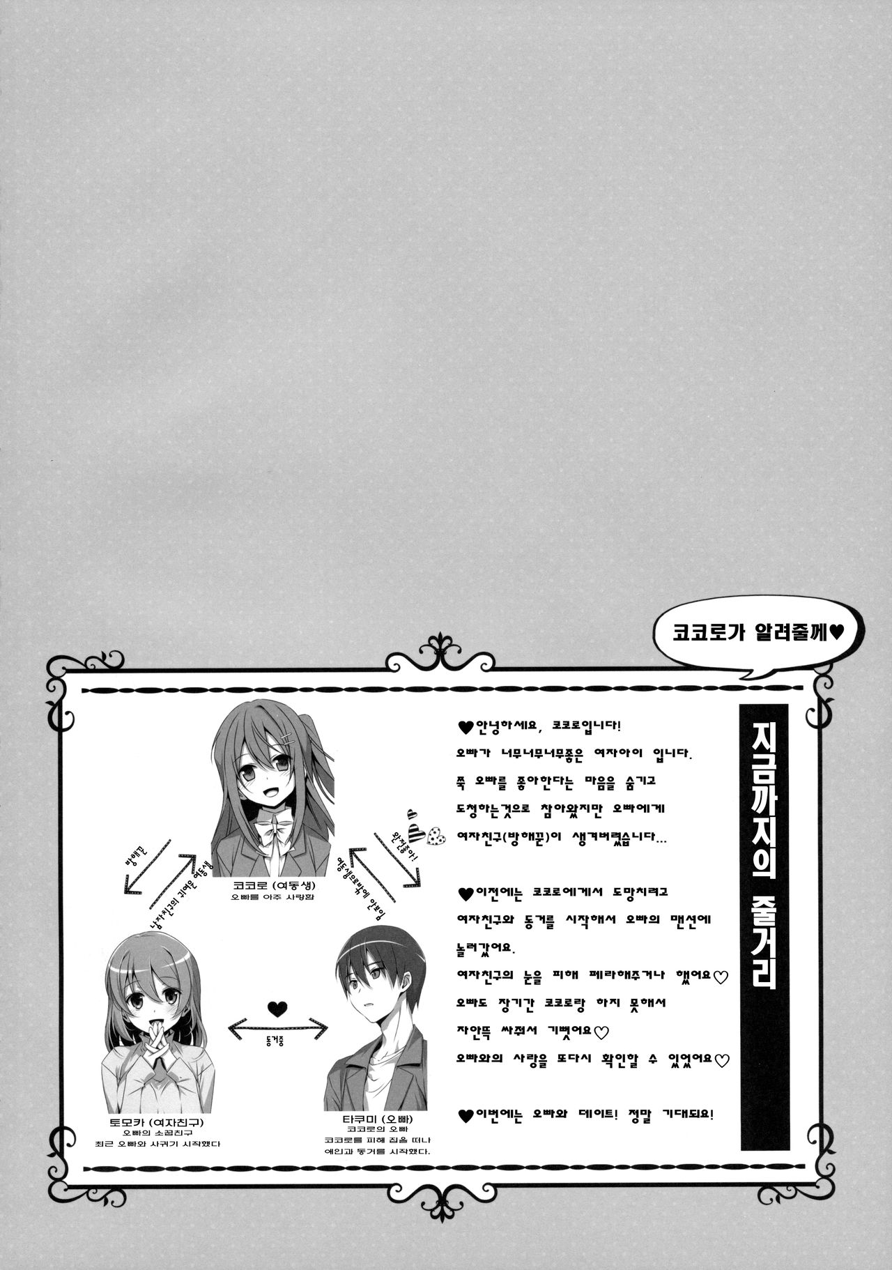 Watashi no, Onii-chan 2 | 나의 오빠 2 page 3 full