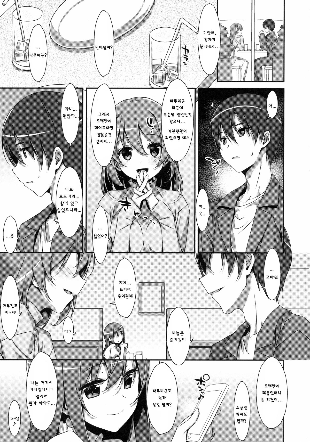 Watashi no, Onii-chan 2 | 나의 오빠 2 page 4 full