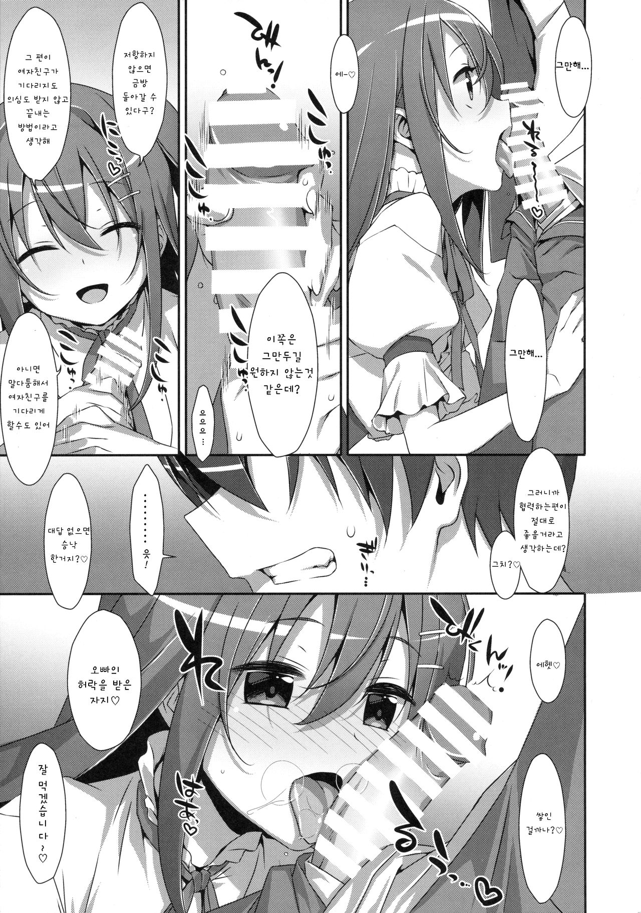 Watashi no, Onii-chan 2 | 나의 오빠 2 page 6 full