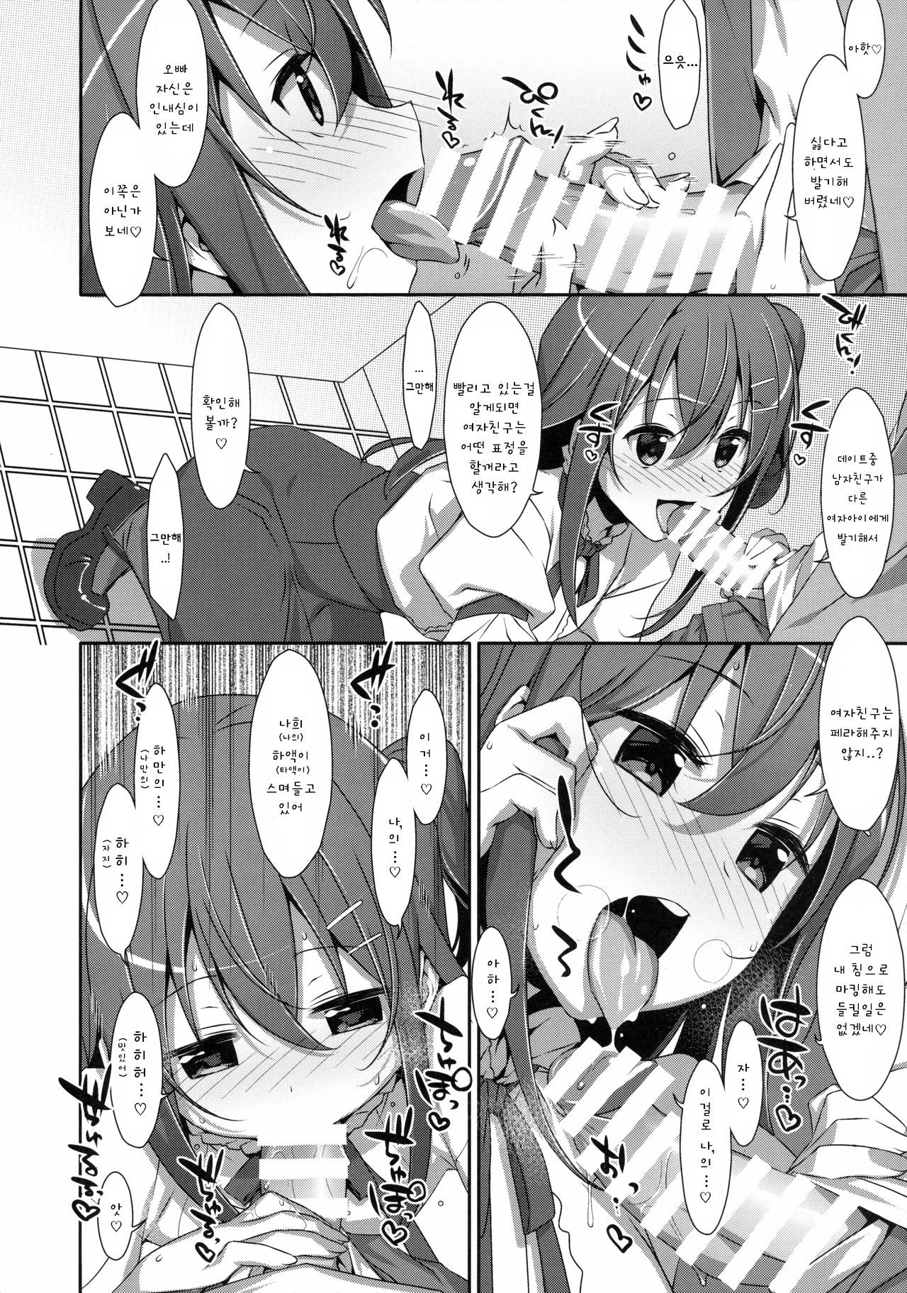 Watashi no, Onii-chan 2 | 나의 오빠 2 page 7 full