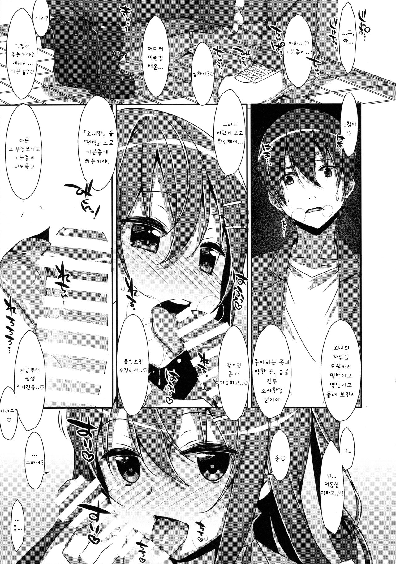 Watashi no, Onii-chan 2 | 나의 오빠 2 page 8 full