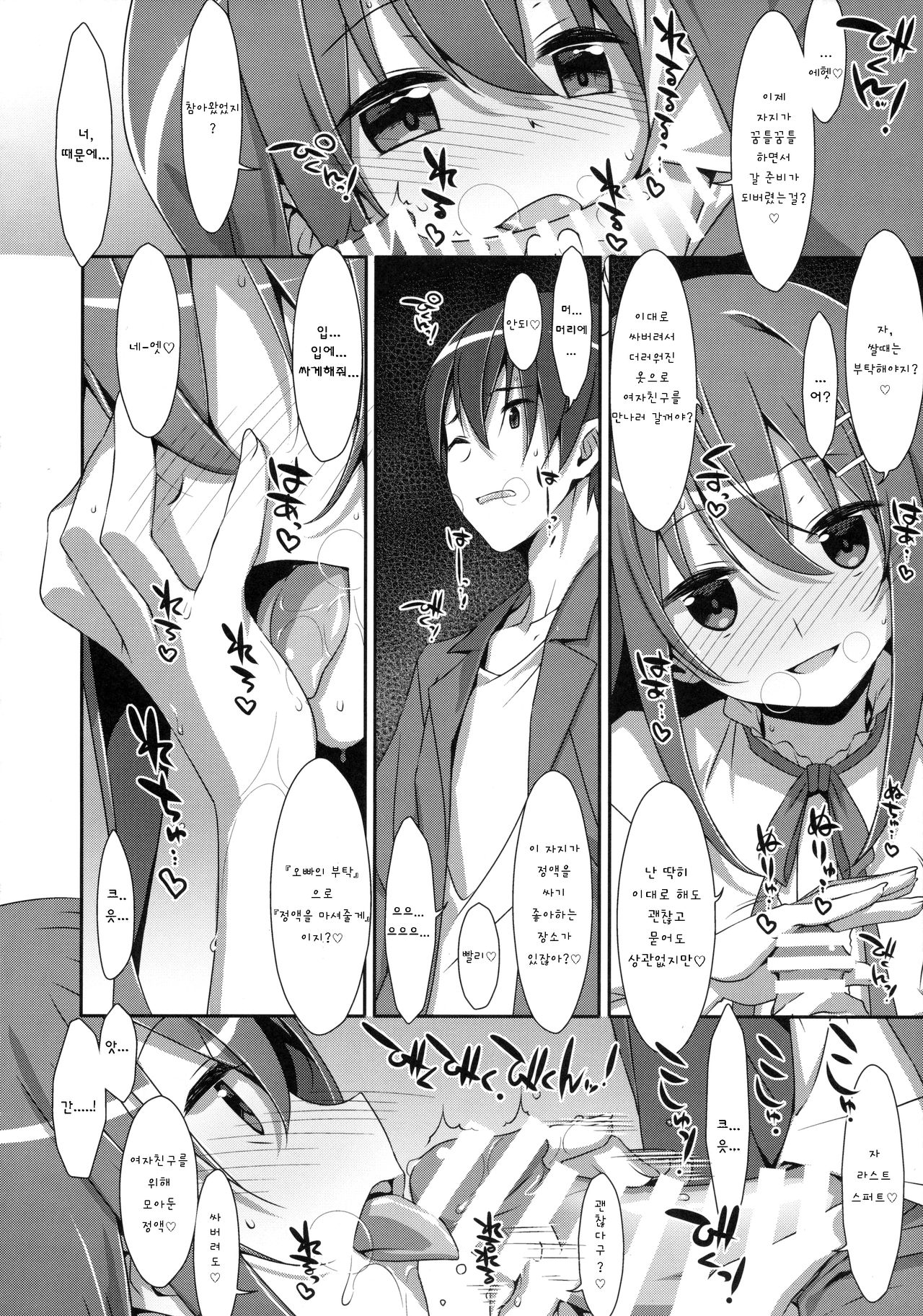 Watashi no, Onii-chan 2 | 나의 오빠 2 page 9 full