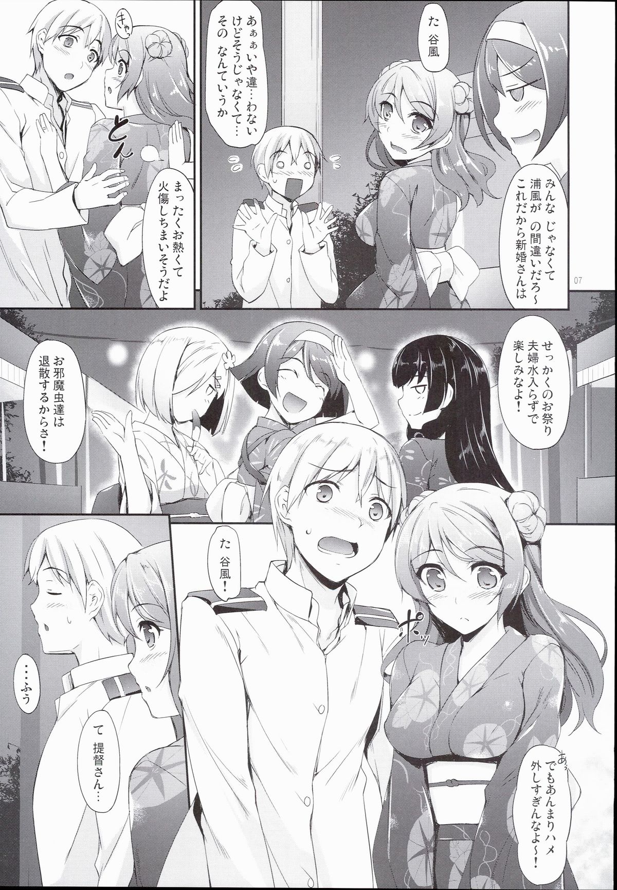Aki to Matsuri to Urakaze to page 7 full