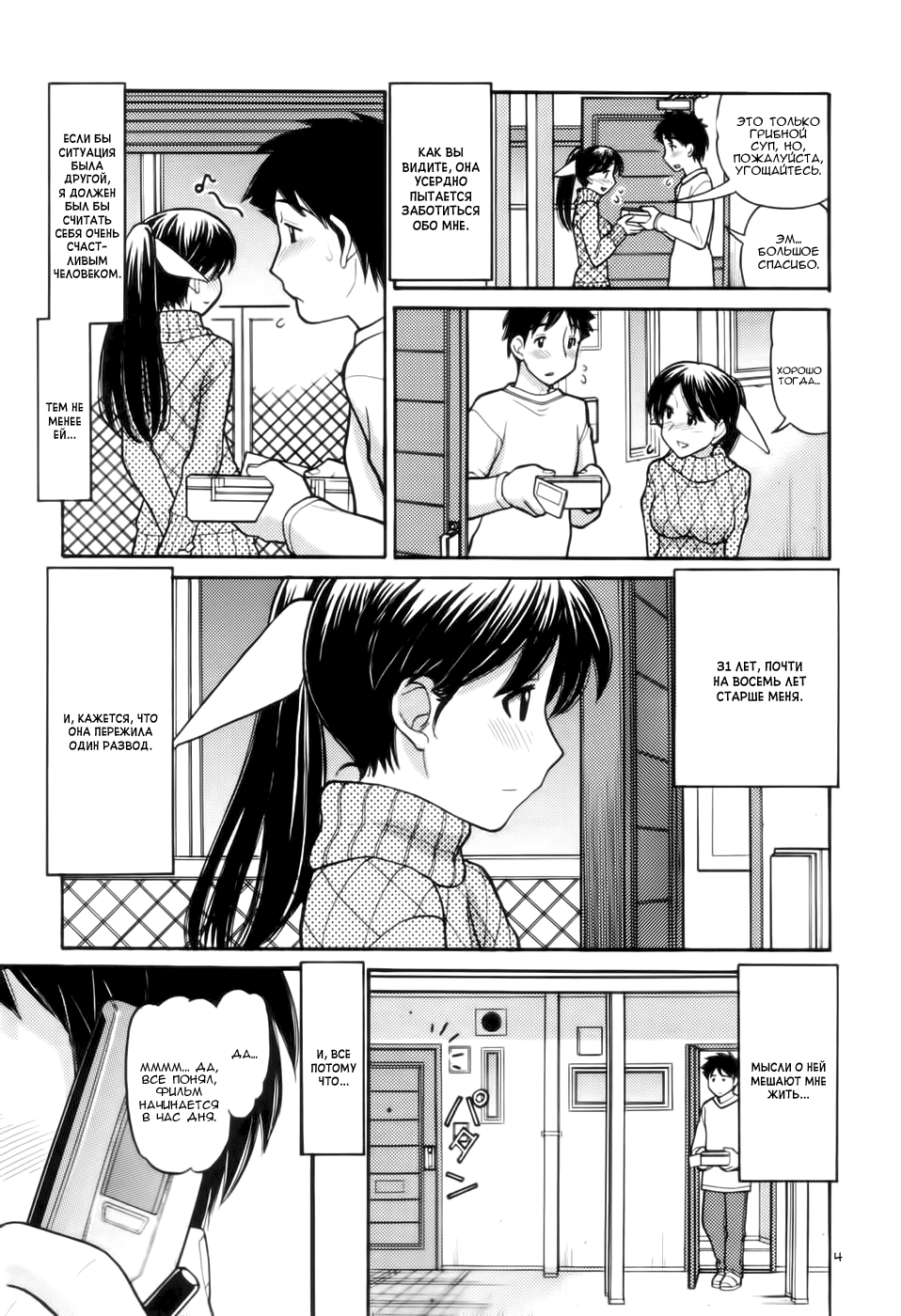 Tonari no Kanrinin-san page 5 full