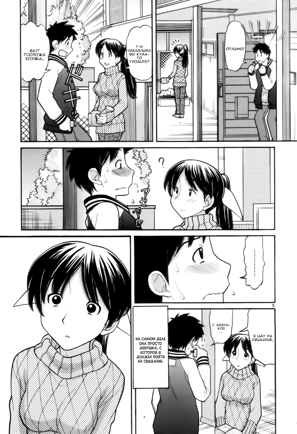 Tonari no Kanrinin-san page 6 full