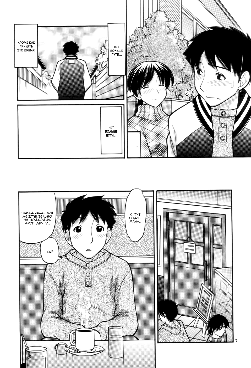 Tonari no Kanrinin-san page 8 full