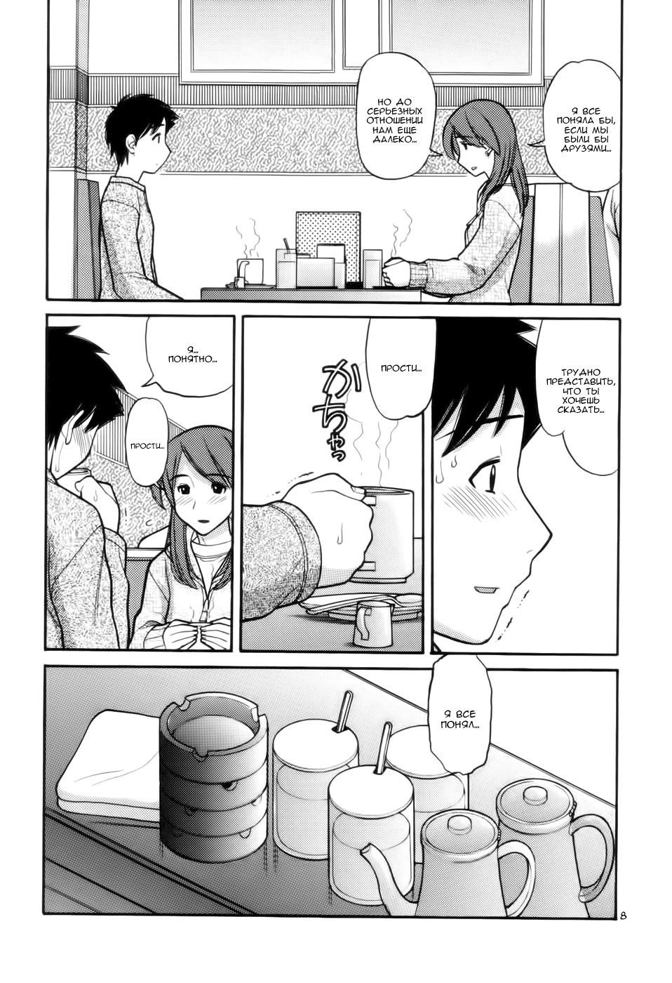 Tonari no Kanrinin-san page 9 full