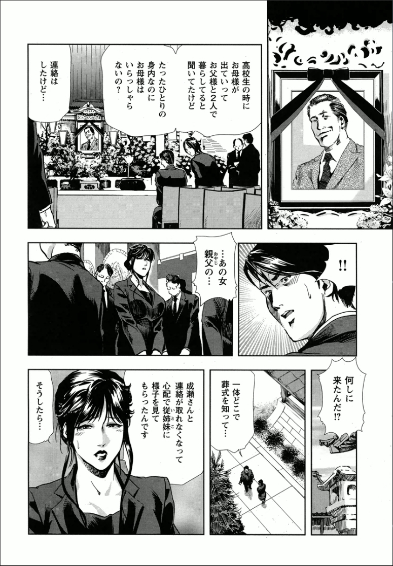 千花-背徳の果ての真実 page 4 full