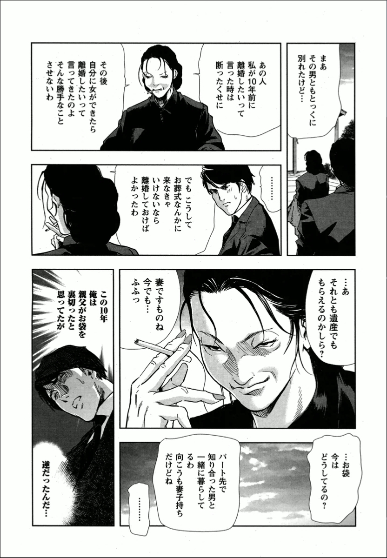 千花-背徳の果ての真実 page 7 full